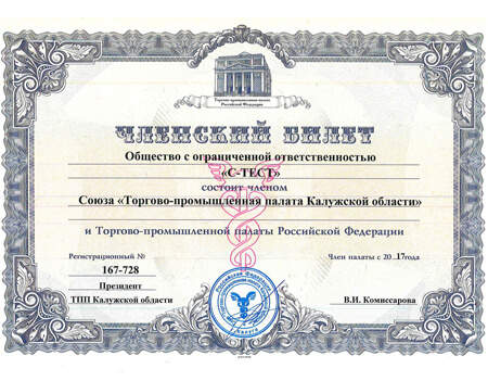 Членство в Союзе «Торгово-промышленной палаты Калужской области»